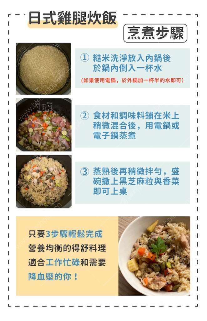 降血壓的得舒飲食菜單介紹-烹煮只要三分鐘的日式雞腿炊飯-662x1024.jpg